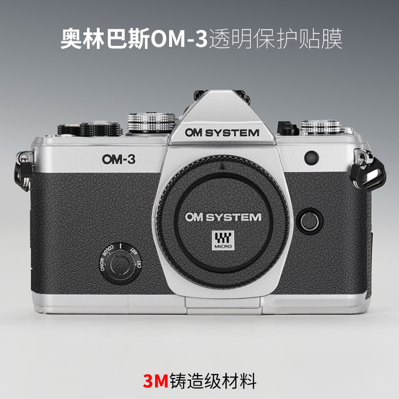 美本堂奥林巴斯OM3透明膜3M