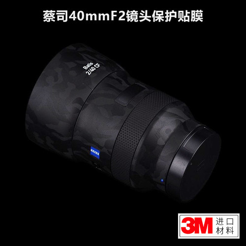 适用于蔡司40mmF2贴纸Batis402镜头保护贴膜全包碳纤维迷彩3M