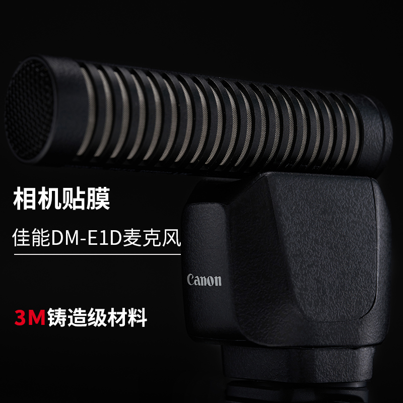 美本堂 适用于佳能DM-E1D麦克风保护贴膜磨砂贴纸全包3M