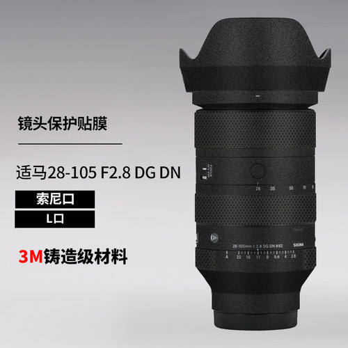 美本堂 适用于适马28-105镜头保护贴膜Sigma 28105 F2.8贴纸3M