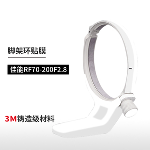 美本堂 200F2.8脚架保护贴膜Canon贴纸碳纤维磨砂 适用于佳能RF70