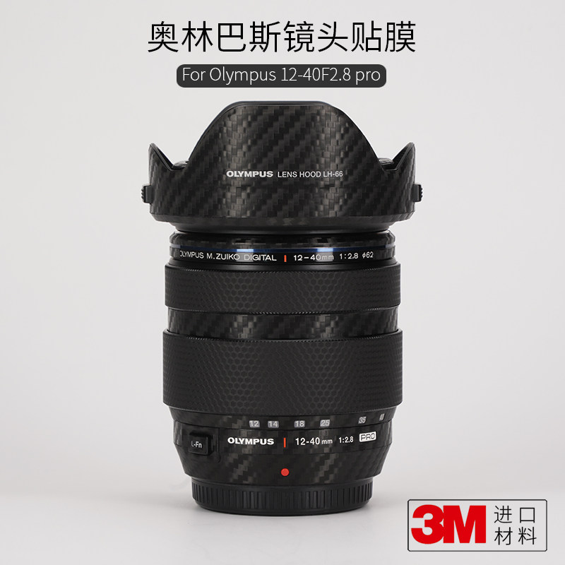 美本堂 适用于奥林巴斯12-40F2.8 PRO镜头保护贴膜1240贴纸磨砂3M