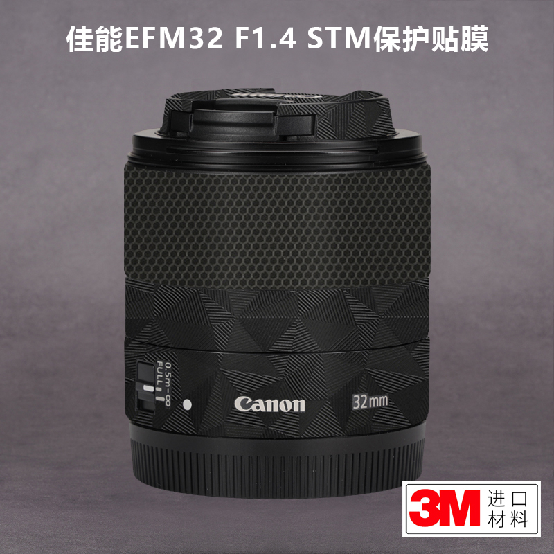 适用于佳能EF-M32F1.4 STM贴纸Canon 321.4镜头保护贴膜全包3M