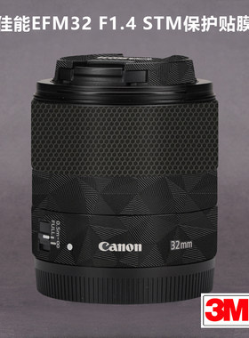 适用于佳能EF-M32F1.4 STM贴纸Canon 321.4镜头保护贴膜全包3M
