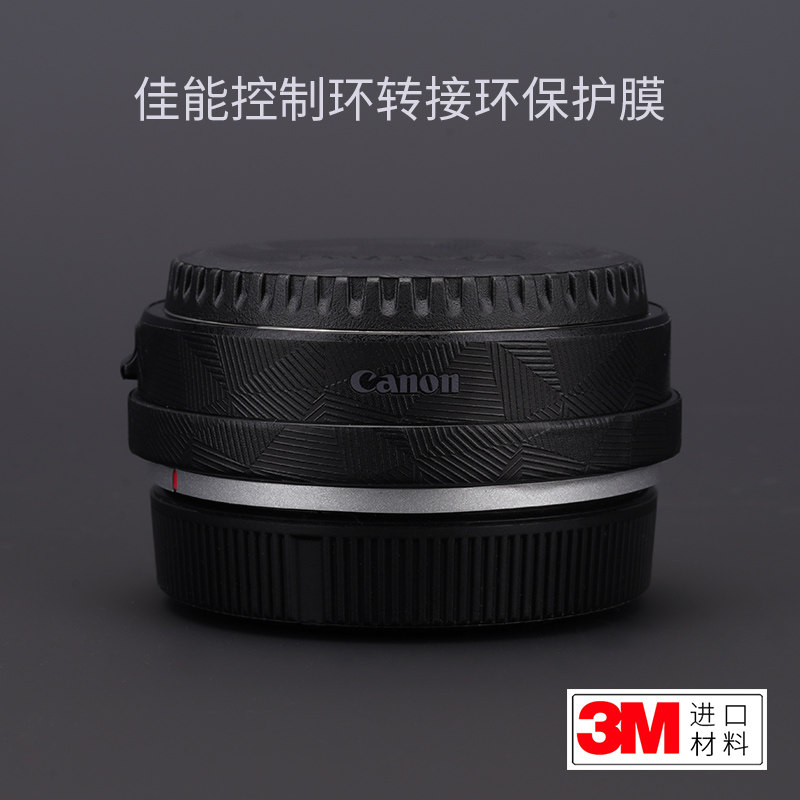 佳能EFEOSR转接环保护贴膜3M