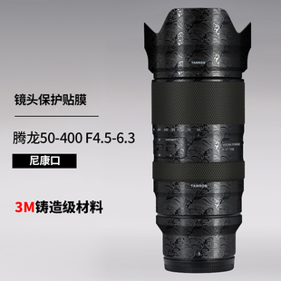 美本堂 适用于腾龙50400尼康口保护贴膜50-400F4.5-6.3镜头贴纸3M