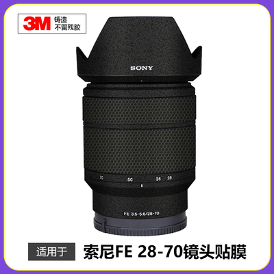 适用于索尼FE28-70mmf3.5-5.6镜头贴膜全包保护2870贴纸碳纤维3M