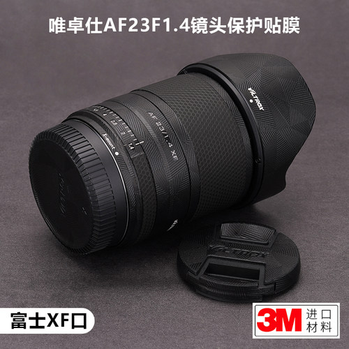 适用于唯卓仕AF56F1.4贴纸VILTROX 561.4镜头保护贴膜尼康Z口3M