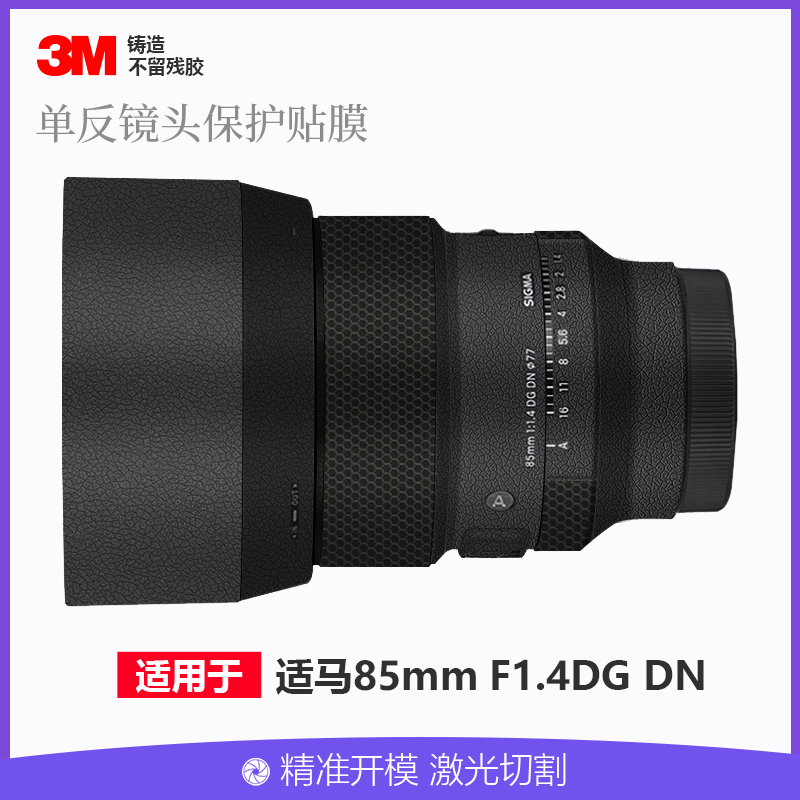 美本堂851.4dgdn镜头贴膜3M