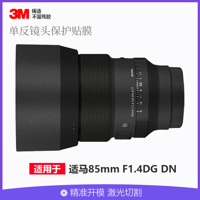 美本堂851.4dgdn镜头贴膜3M