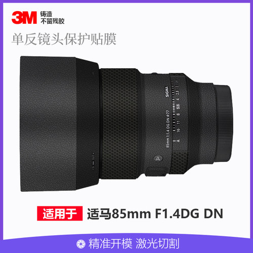 美本堂851.4dgdn镜头贴膜3M