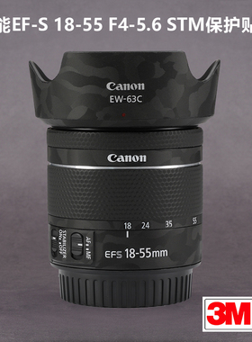 适用于佳能EF-S18-55 F4-5.6 STM贴纸Canon1855镜头保护贴膜3M