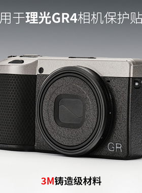 美本堂 适用于理光GR4贴纸RICOH GRIV相机机身保护贴膜双拼色3M