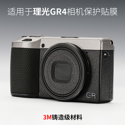 美本堂 适用于理光GR4贴纸RICOH GRIV相机机身保护贴膜双拼色3M
