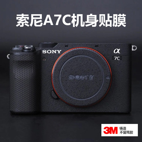 美本堂授权分店A7C贴膜3M铸造