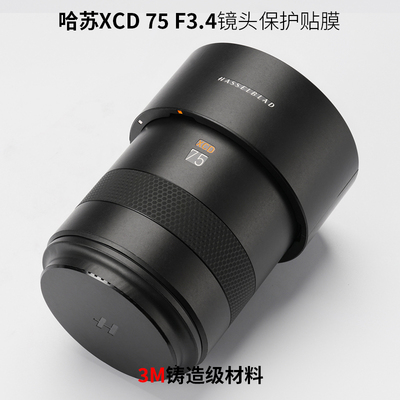 美本堂 适用于哈苏75P保护贴膜XCD 75P F3.4镜头贴纸全包3M