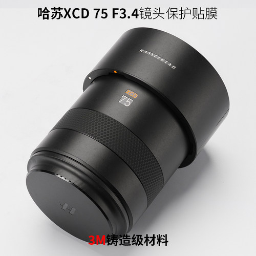 美本堂 适用于哈苏75P保护贴膜XCD 75P F3.4镜头贴纸全包3M