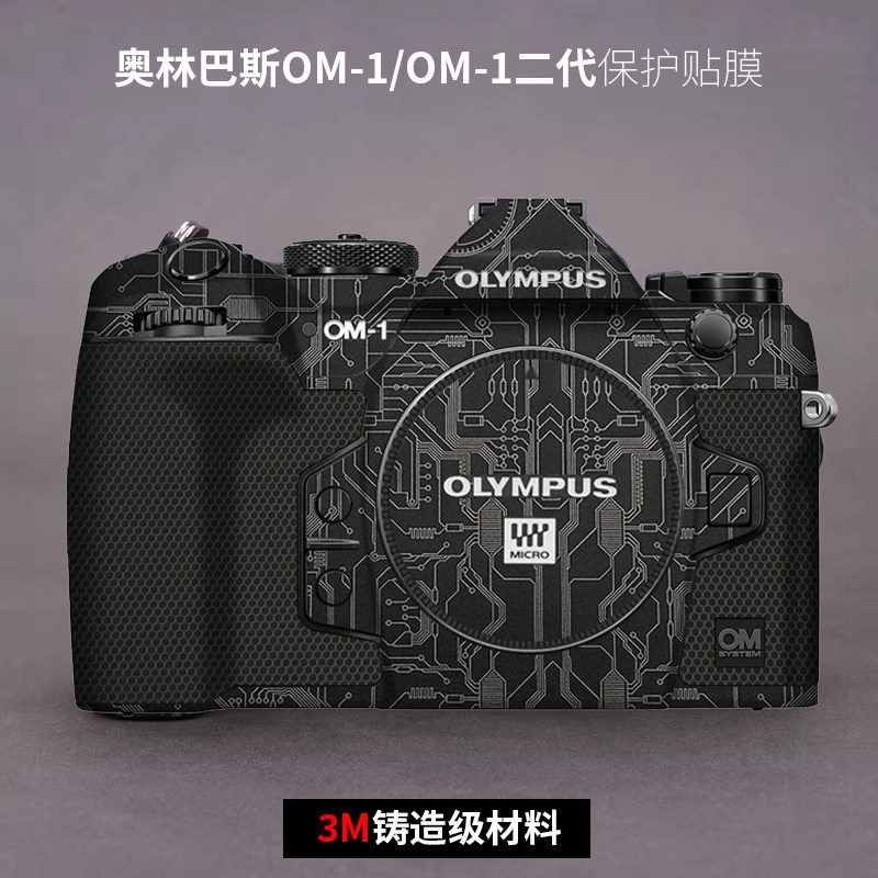 适用于奥林巴斯OM-1贴膜全包保护相机机身om1二代贴纸磨砂3M
