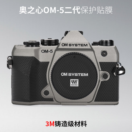 美本堂 适用于奥之心OM5二代贴纸OM-5Mark II 相机保护贴膜全包3M