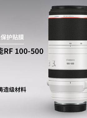 美本堂 适用于佳能RF100 500镜头保护贴膜RF 100-500 USM贴纸3M