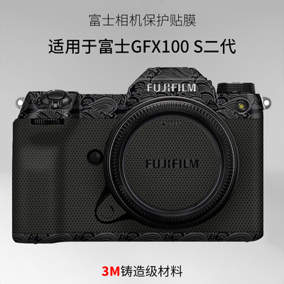 美本堂 适用于富士gfx100s2保护贴膜100S二代相机贴纸全包3M