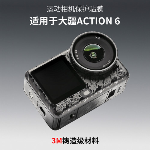 美本堂 适用于大疆action6贴纸Osmo Action 6运动相机保护贴膜3M