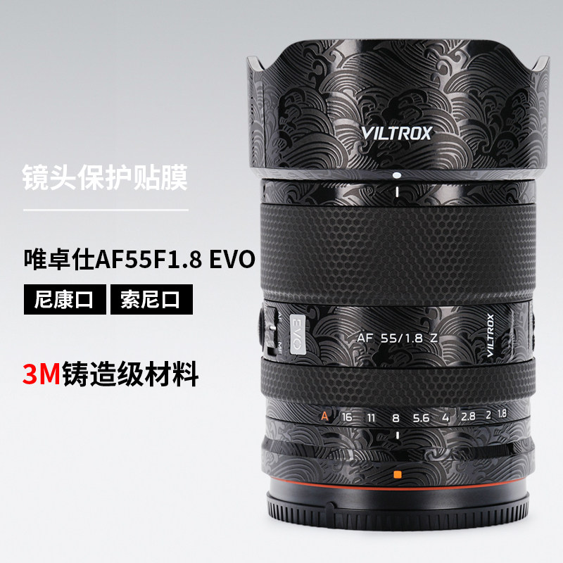 美本堂 适用于唯卓仕551.8贴纸55 F1.8 EVO保护贴膜索尼口3M