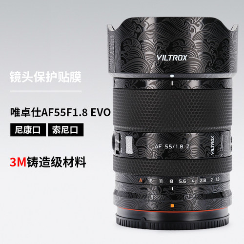 美本堂 适用于唯卓仕551.8贴纸55 F1.8 EVO保护贴膜索尼口3M