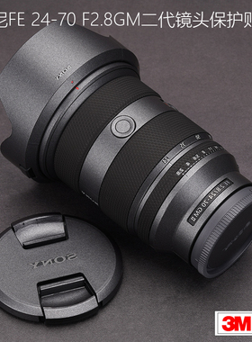适用于索尼FE24-70F2.8GMii二代镜头贴膜全包保护贴24702.8贴纸3M