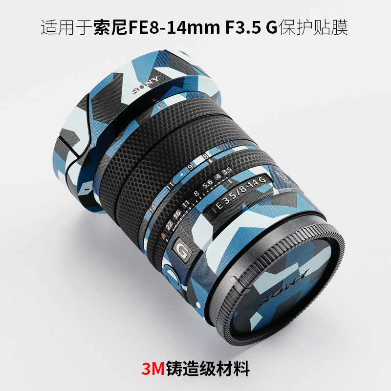 美本堂 适用于索尼8-14贴纸FE8-14F3.5G镜头保护贴膜全包3M
