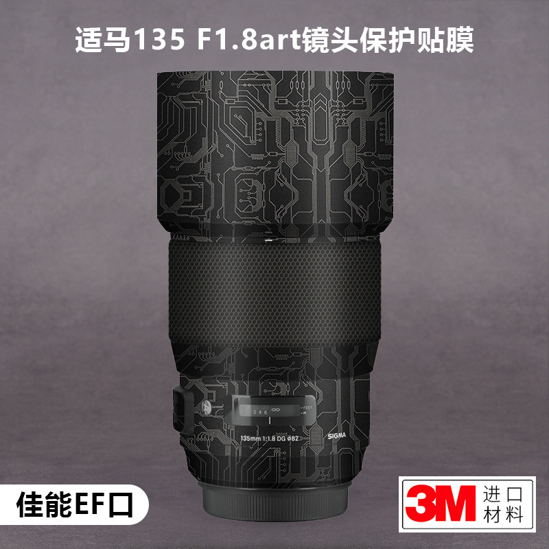适用于适马135F1.8art贴纸1351.8镜头保护贴膜全包贴皮佳能EF口3M
