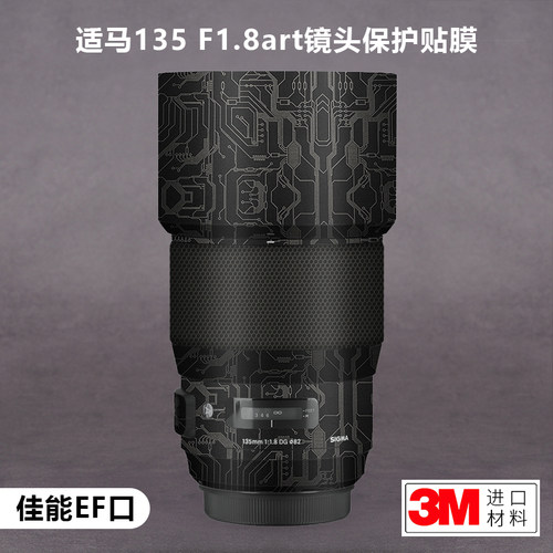适用于适马135F1.8art贴纸1351.8镜头保护贴膜全包贴皮佳能EF口3M
