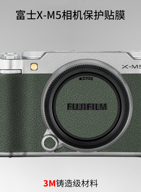 美本堂 适用于富士XM5保护贴膜Fujifilm X-M5相机贴纸全包3M