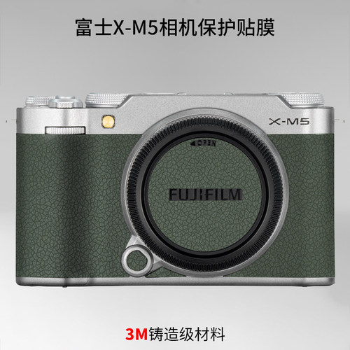 美本堂富士XM5保护贴膜3M