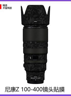 美本堂适用于尼康Z 100-400 F4.5-5.6 VR S保护贴膜Nikon镜头贴纸