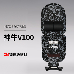 美本堂 V100闪光灯保护膜v100贴纸3M 适用于神牛V100贴膜Godox