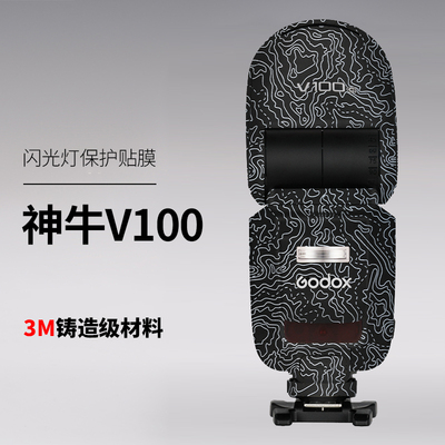 美本堂 适用于神牛V100贴膜Godox V100闪光灯保护膜v100贴纸3M