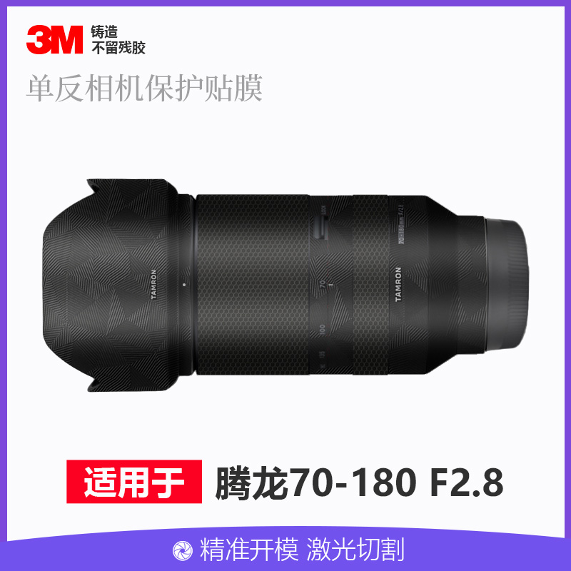 适用腾龙镜头贴膜美本堂3M铸造