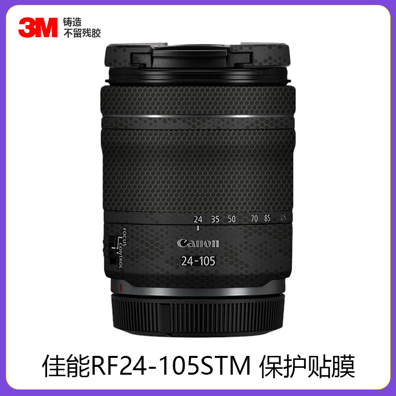 美本堂佳能RF24-105STM贴膜3M