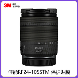适用于佳能RF24-105mmF4-7.1STM镜头贴膜全包保护24105贴纸迷彩3M