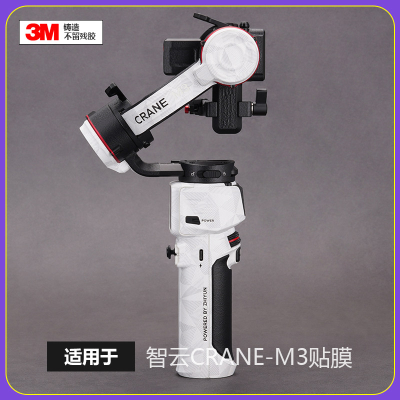 美本堂授权专销CRANE-M3贴膜3M