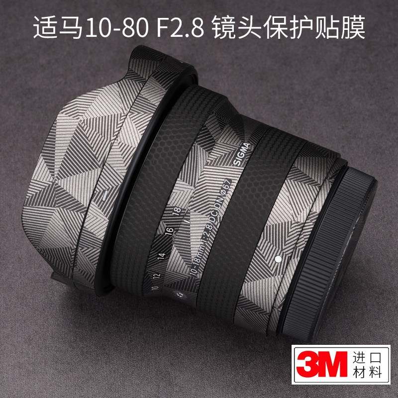 适用于适马10-18mmF2.8镜头保护贴膜Sigma 1080贴纸富士口3M