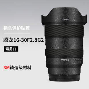 美本堂适用于腾龙1630二代贴纸16-30F2.8 G2索尼口镜头保护贴膜3M
