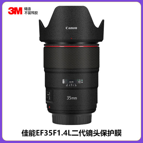 佳能EF35mmF1.4L二代贴膜3M