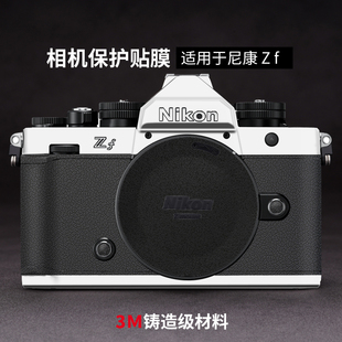 zf相机贴纸亚光银色全包3M 美本堂适用于尼康ZF机身保护贴膜Nikon