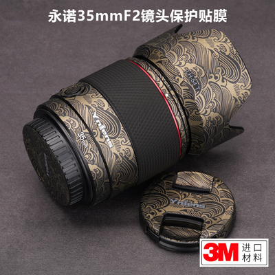 适用于永诺35mmF2贴纸YONGNUO35镜头保护贴膜全包贴皮索尼口3M