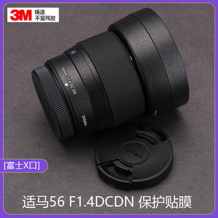 适用于适马56mmF1.4DCDN镜头贴膜全包保护561.4贴纸磨砂富士X口3M