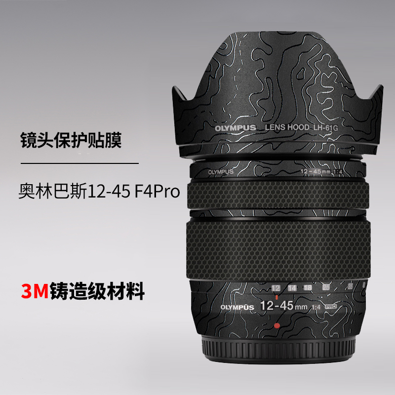 适用于奥林巴斯旧版12 45F4pro贴膜Olympus 1245贴纸镜头保护膜3M