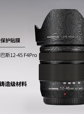 适用于奥林巴斯旧版12 45F4pro贴膜Olympus 1245贴纸镜头保护膜3M