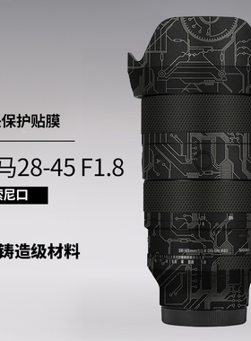 美本堂 适用于适马2845贴膜28-45 F1.8DG DN镜头贴纸索尼口3M